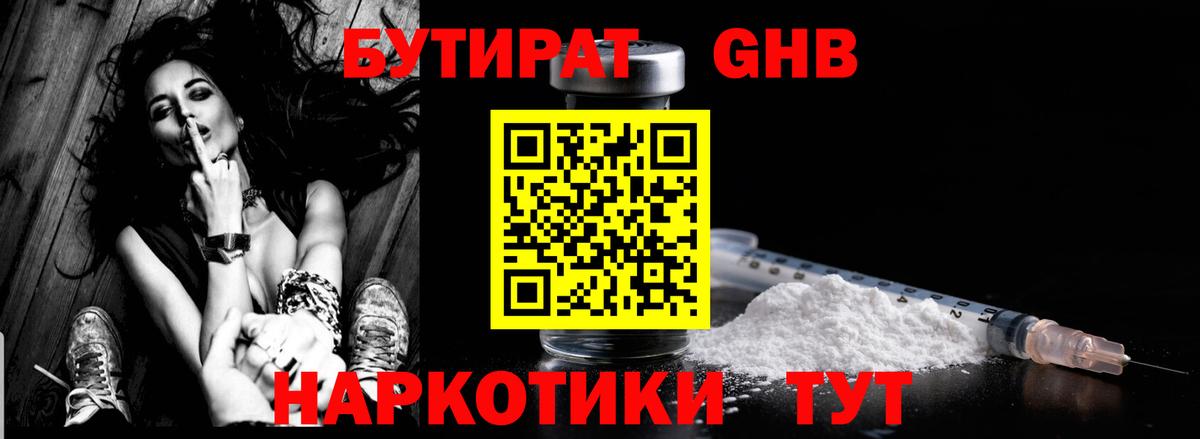 Ефремов  БУТИРАТ  Вход с VPN  БУТИРАТ бутик 