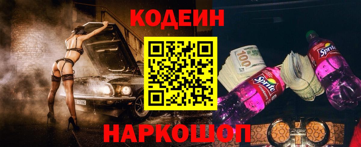 Codein Purple Drank Ефремов